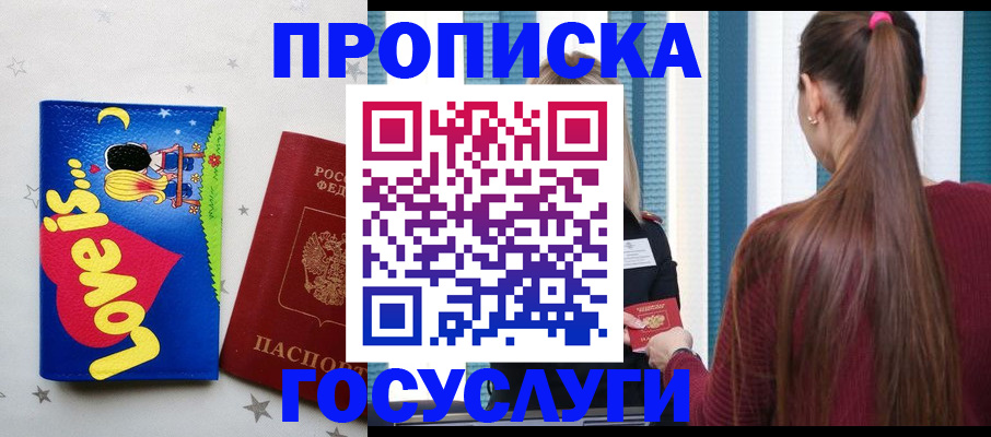 прописка для работы в Новой Ляле